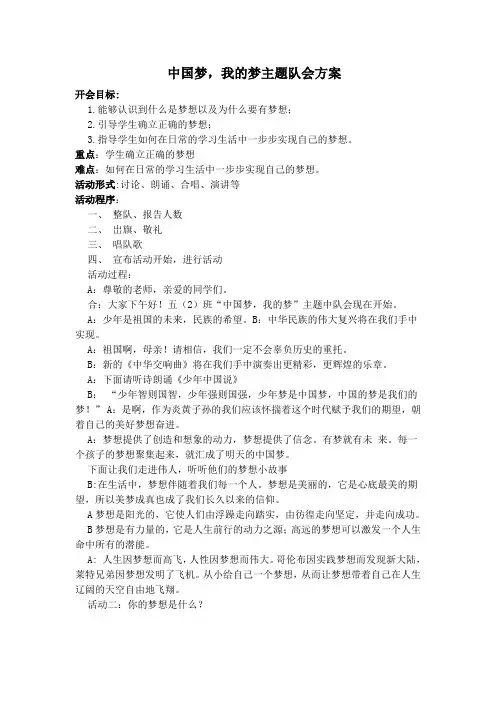 中国梦(少先队主题活动设计)