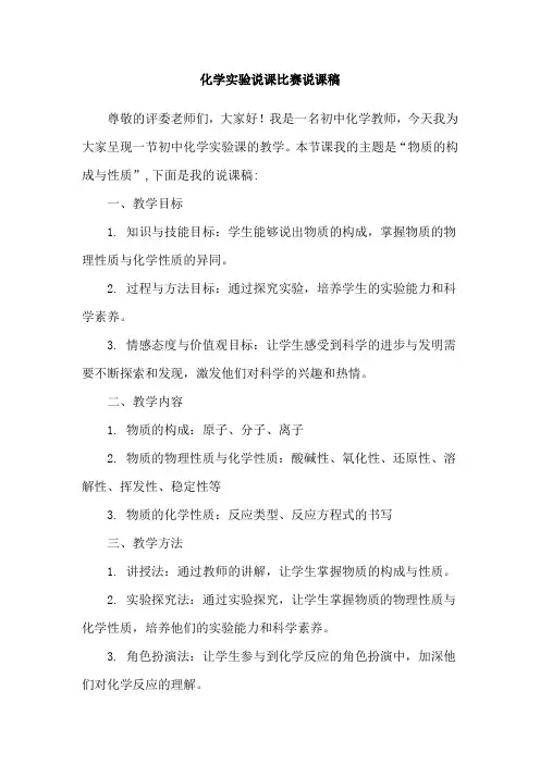 化学实验说课比赛说课稿