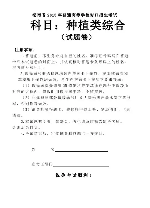 湖南省2015年普通高等学校对口招生考试汇总