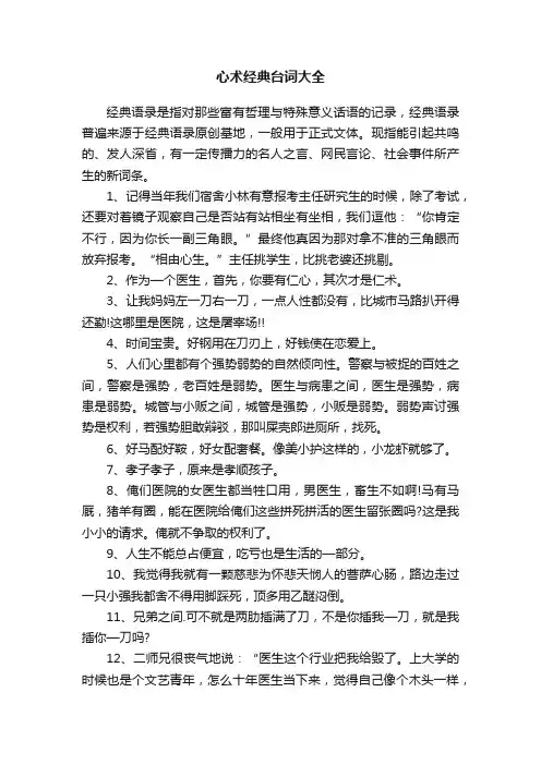 心术经典台词大全