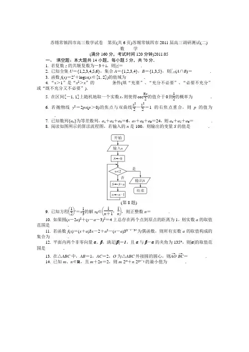 苏锡常镇数学