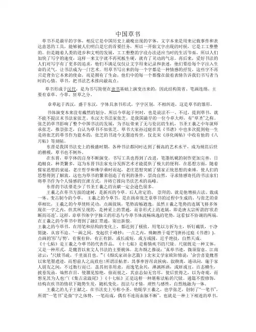 书法鉴赏论文之草书.doc