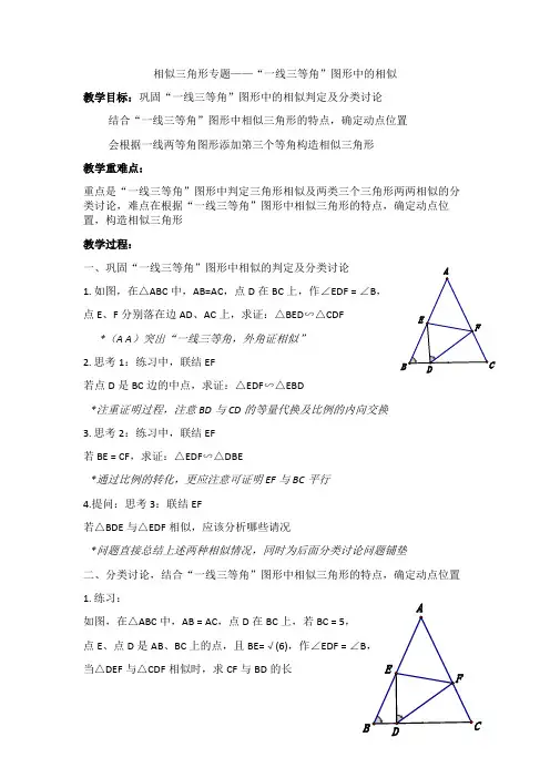 相似三角形专题——一线三等角