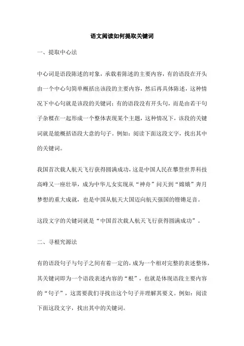 语文阅读如何提取关键词