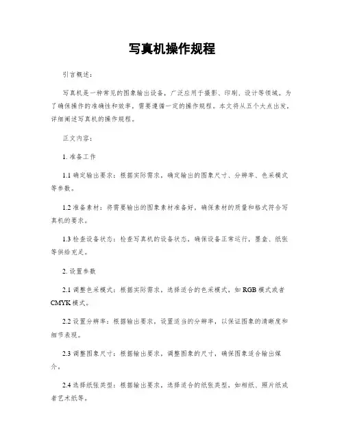 写真机操作规程