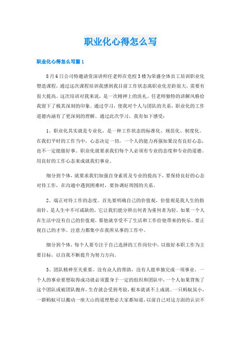 职业化心得怎么写
