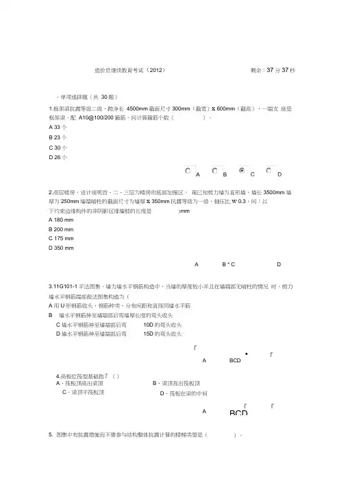 造价员继续教育(参考答案)