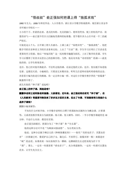 俞正强如何把课上得“独孤求败”