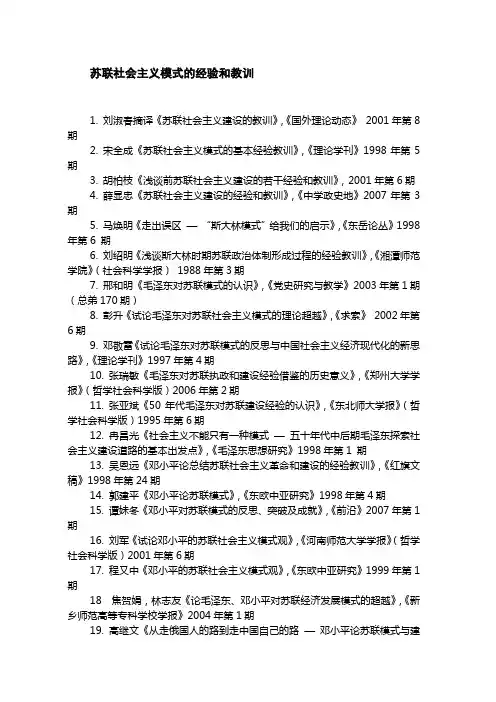 苏联社会主义模式的经验和教训