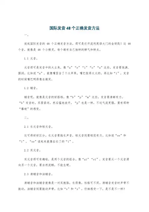 国际发音48个正确发音方法