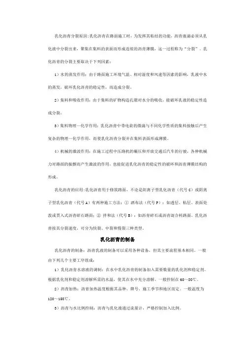 乳化沥青分裂