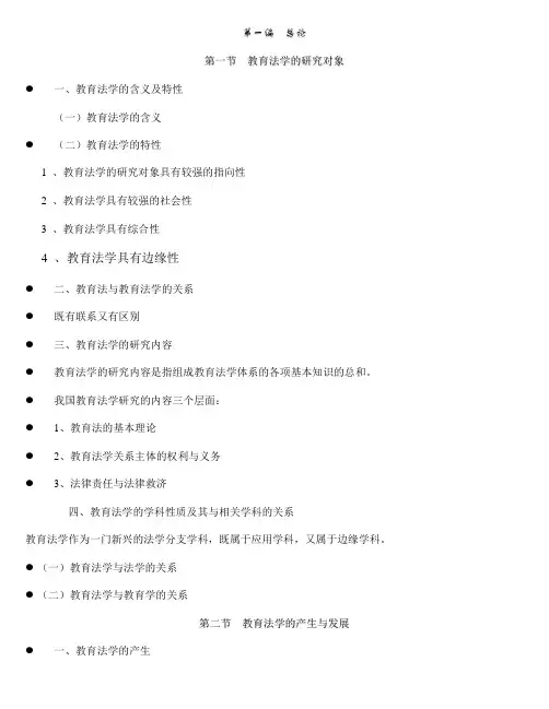 教育法学
