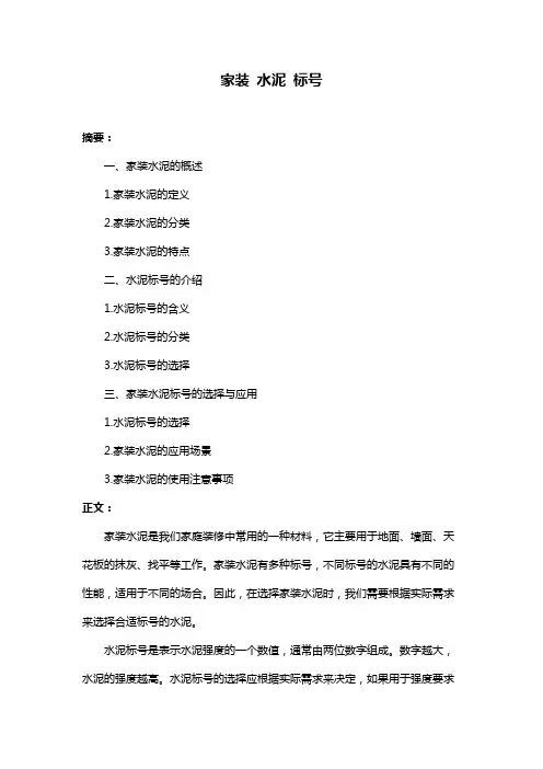 家装 水泥 标号