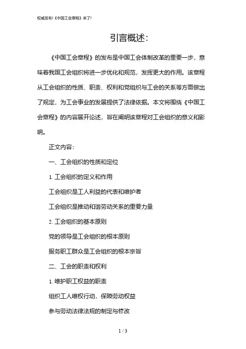 权威发布!《中国工会章程》来了!(2024)