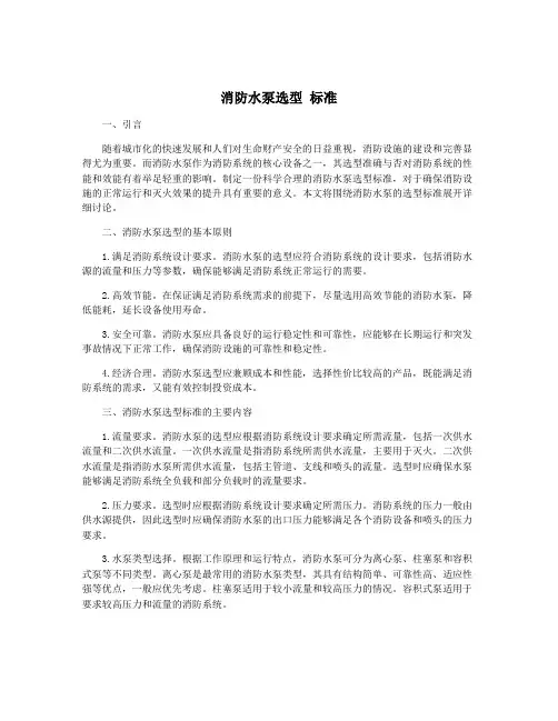 消防水泵选型 标准