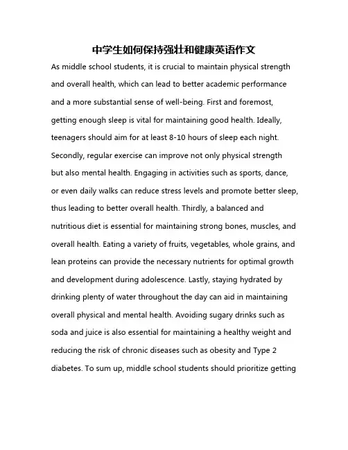 中学生如何保持强壮和健康英语作文