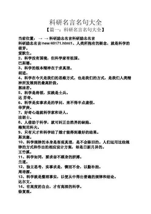 科研名言名句大全