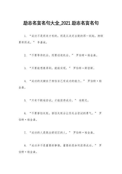 励志名言名句大全_2021励志名言名句