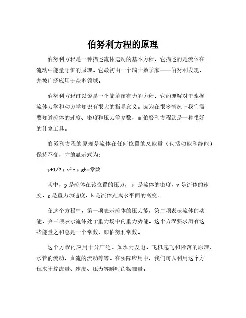 伯努利方程的原理