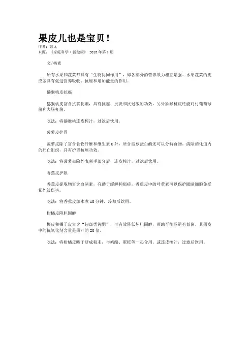 果皮儿也是宝贝!