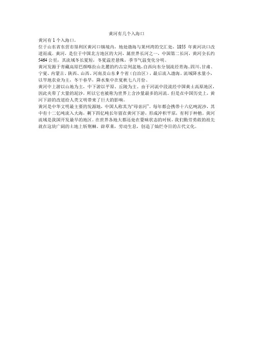 黄河有几个入海口
