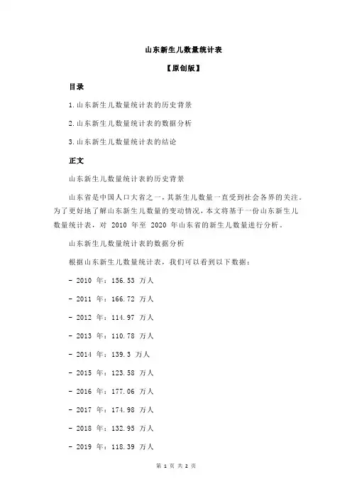 山东新生儿数量统计表