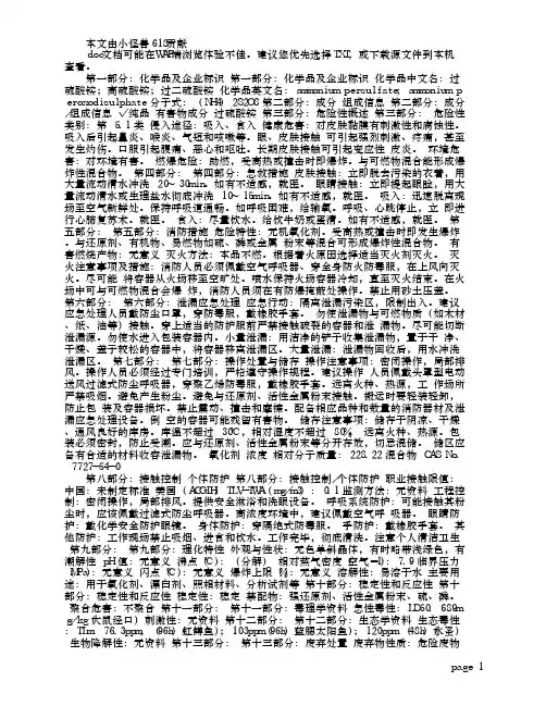 过硫酸铵