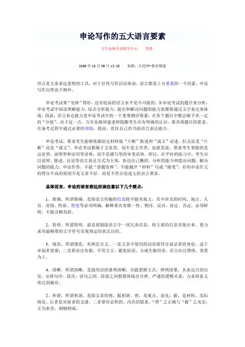 申论写作的五大语言要素