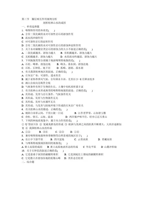 圈层相互作用案例分析—剖析桂林山水的成因练习题及答案