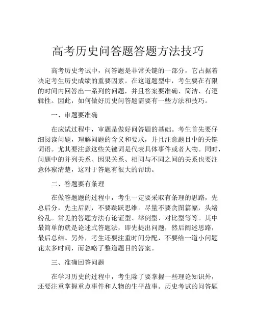 高考历史问答题答题方法技巧