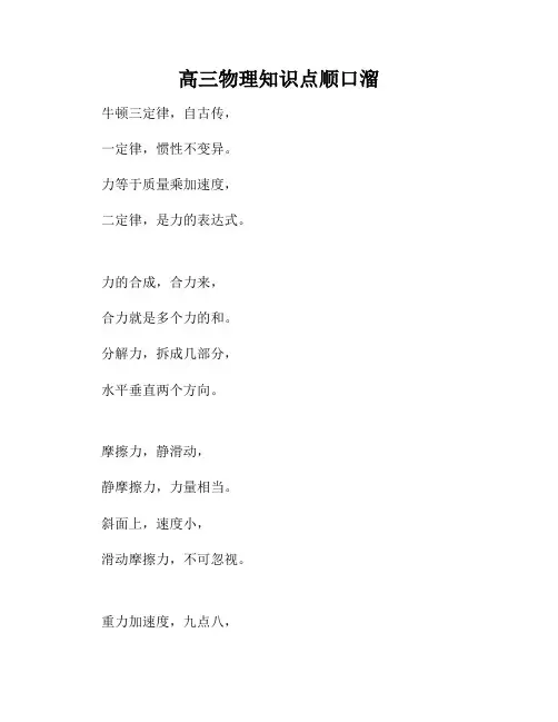 高三物理知识点顺口溜