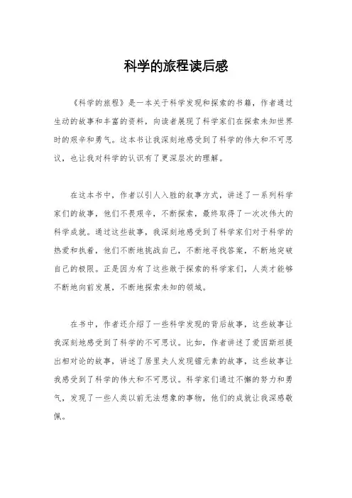 科学的旅程读后感