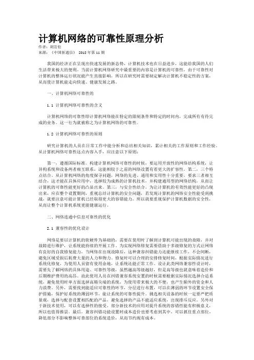 计算机网络的可靠性原理分析