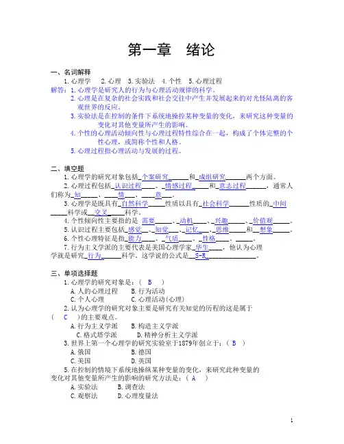 心理学绪论试卷及答案