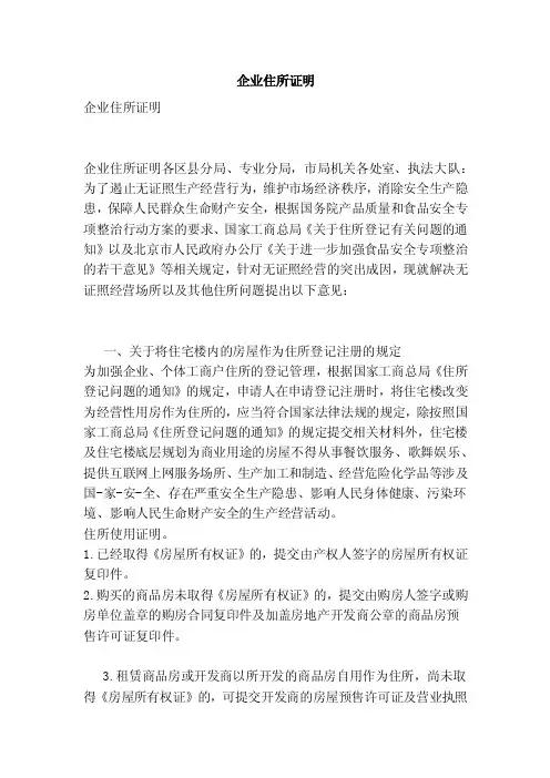 企业住所证明（范本）