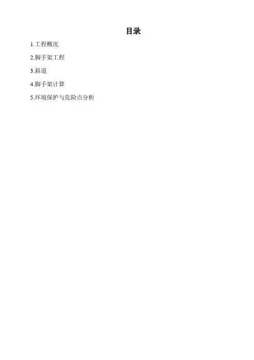 主厂房A排脚手架施工方案