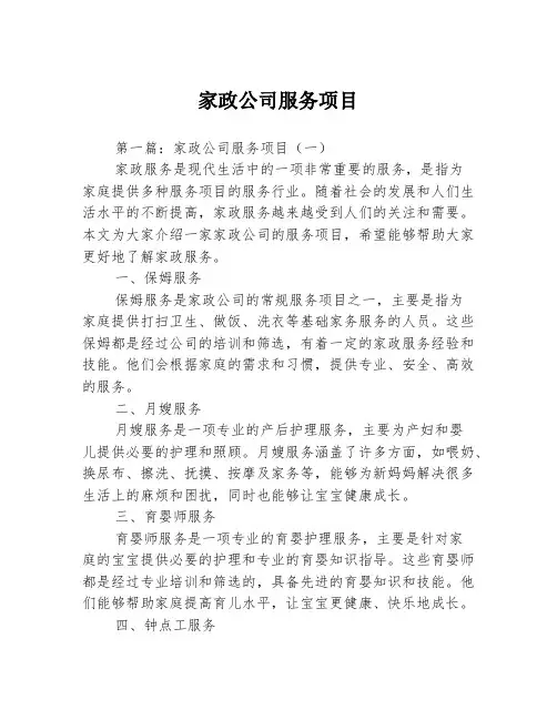 家政公司服务项目