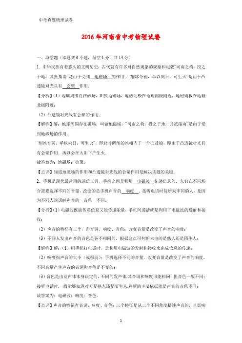 2016年河南省中考真题物理试题(答案+解析)
