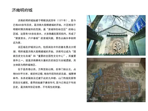 济南明府城规划