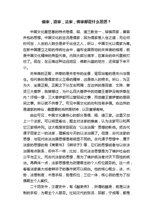 儒家，道家，法家，佛家都是什么思想？