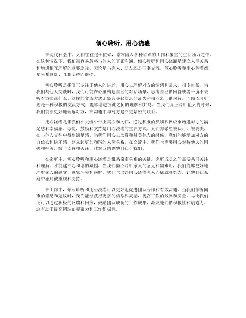 倾心聆听,用心浇灌