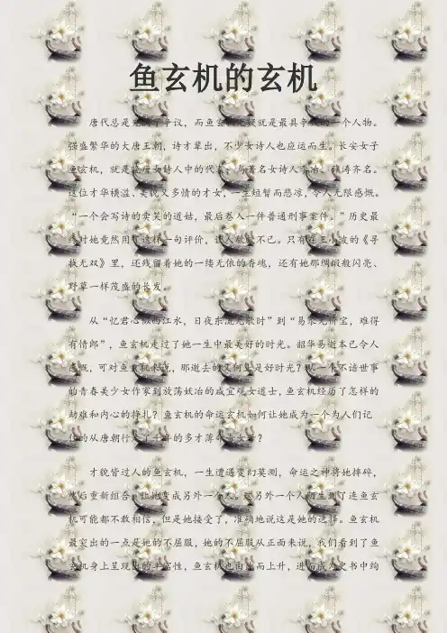 鱼玄机