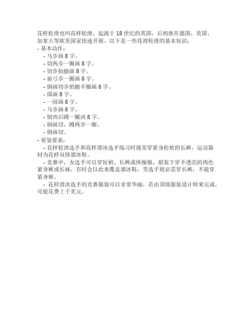 花滑轮滑的基本知识