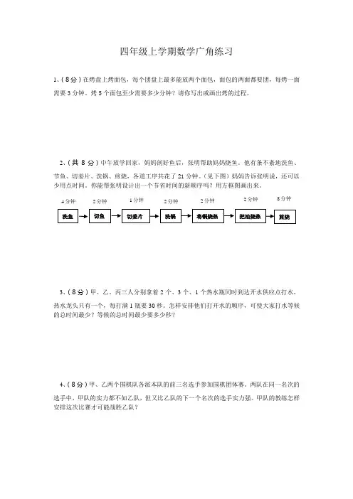 人教版数学四上第七单元《数学广角》word练习题