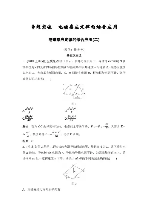 课时作业11：专题突破 电磁感应定律的综合应用（二）