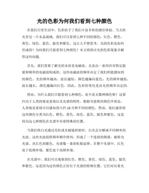 光的色彩为何我们看到七种颜色