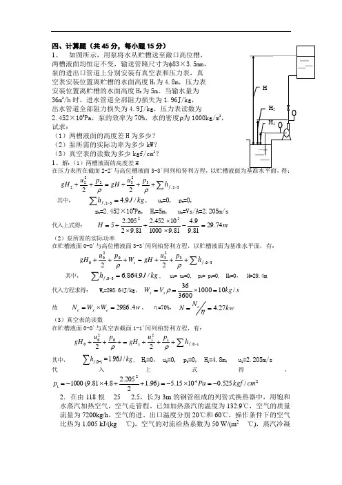 华南理工大学化工原理计算题汇总