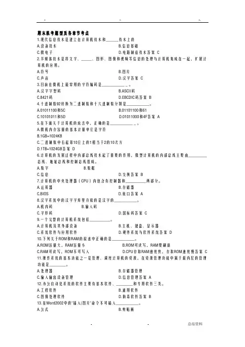 计算机基础选择题复习题