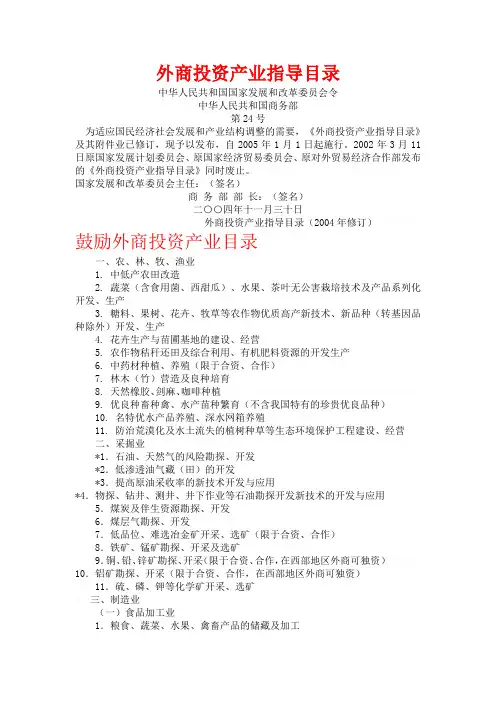 外商投资产业指导目录(全面)