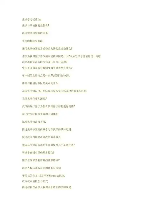 宪法学考试重点